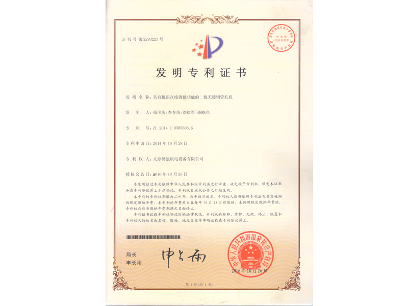 具有輥距在線調(diào)整功能的二輥無縫鋼管軋機