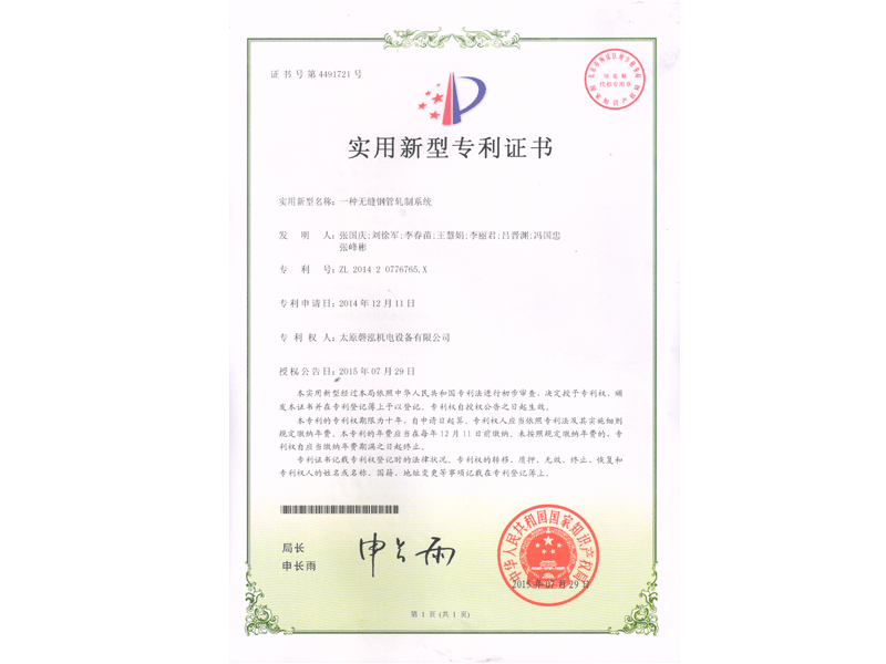 一種無縫鋼管軋制系統(tǒng)