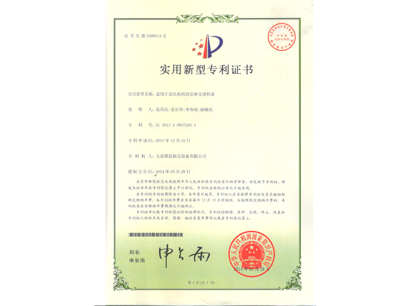 適用于連扎機(jī)組的芯棒支撐機(jī)架