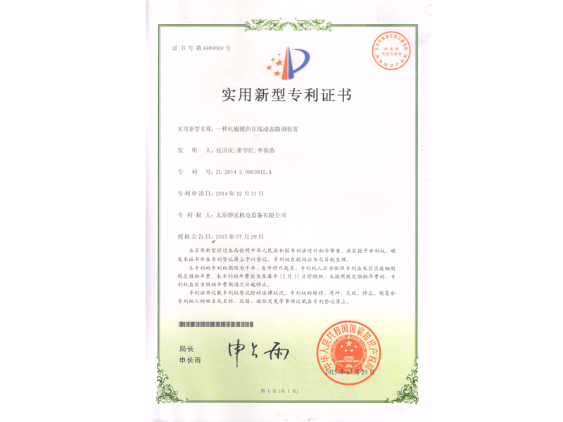 一種軋輥輥距在線動態(tài)微調(diào)裝置