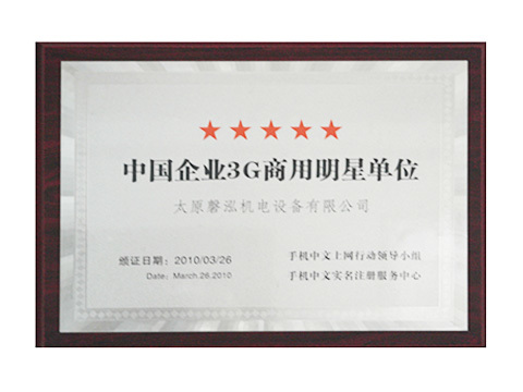 資質(zhì)榮譽