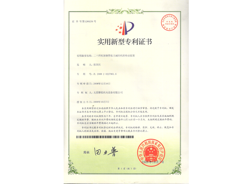 二十四機(jī)架鋼管張力減徑機(jī)的傳動(dòng)裝置