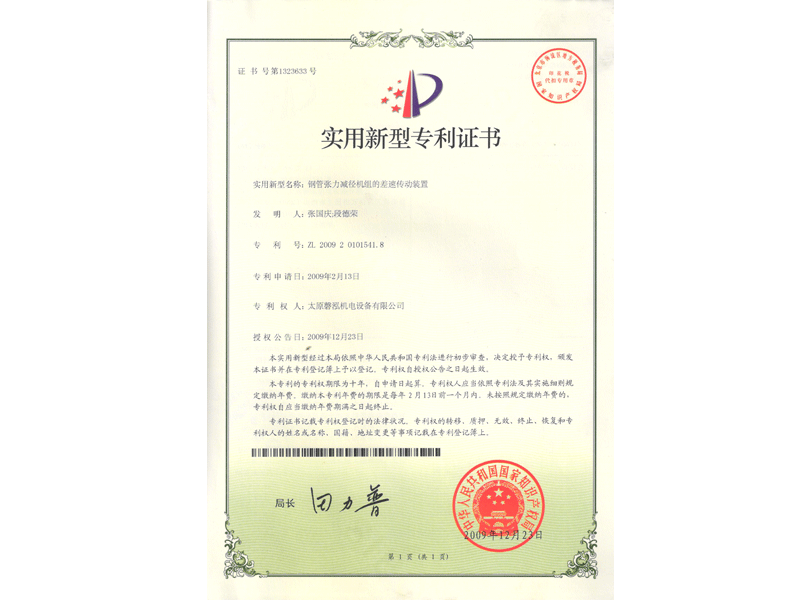鋼管張力減徑機(jī)組的差速傳動裝置