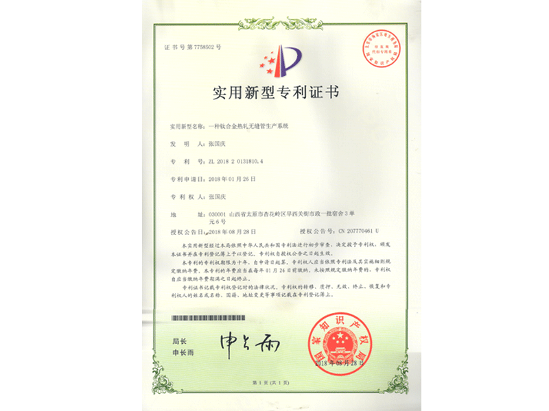 一種鈦合金熱軋無縫管生產(chǎn)系統(tǒng)