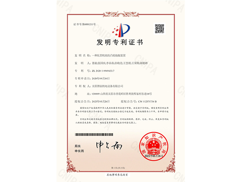 一種軋管機組的凸輪抱輥裝置