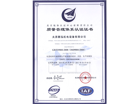 質(zhì)量管理體系認(rèn)證證書