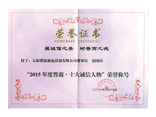 榮譽(yù)證書(shū)