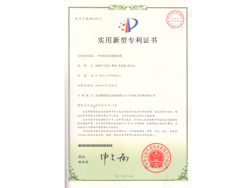 一種零阻尼軋輥箱裝置.
