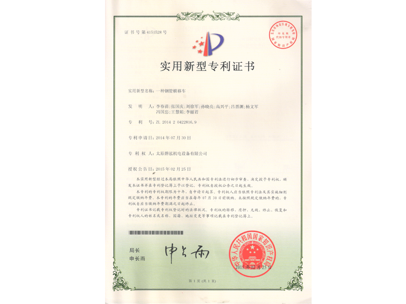 一種鋼管橫移車