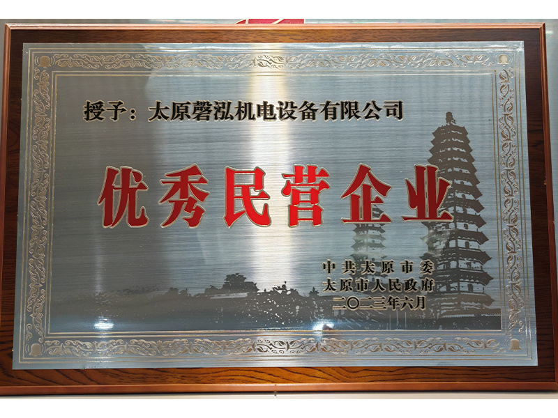 優(yōu)秀民營1企業(yè)