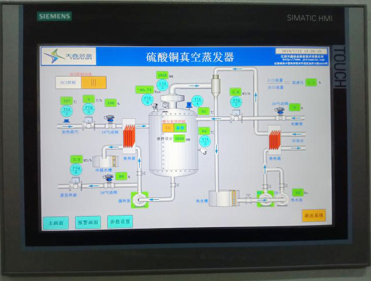 真空蒸發(fā)器組