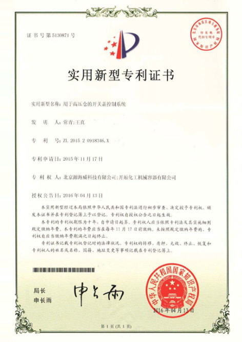 346.X 用于高壓倉的開關(guān)蓋控制系統(tǒng)