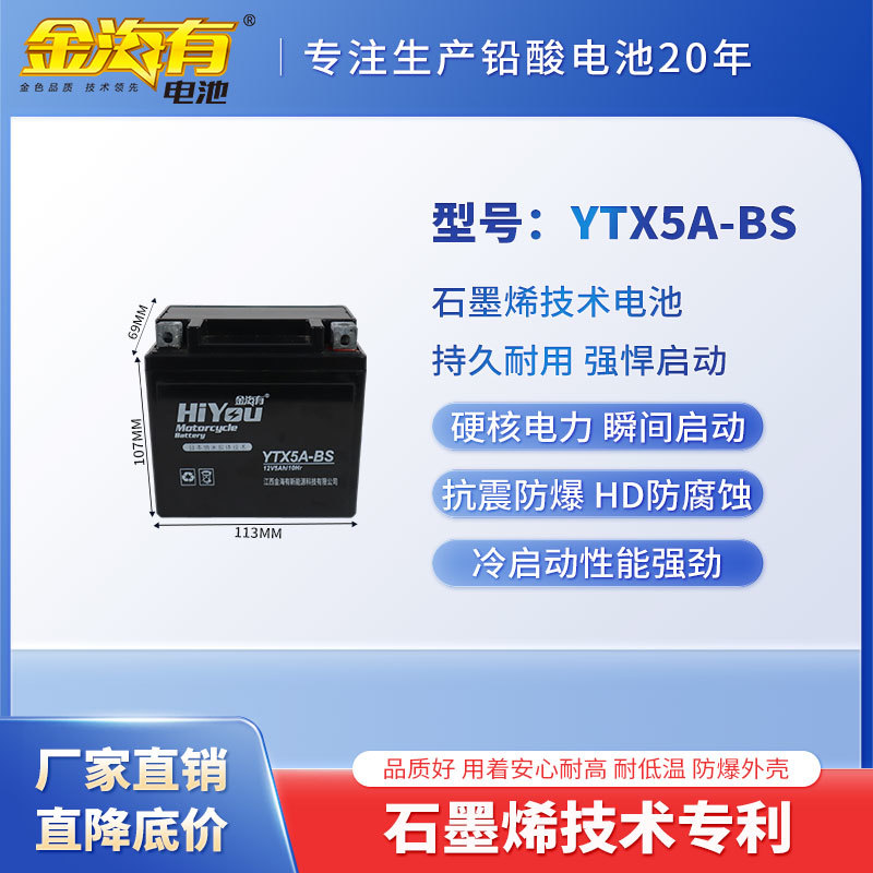 YTX5A-BS