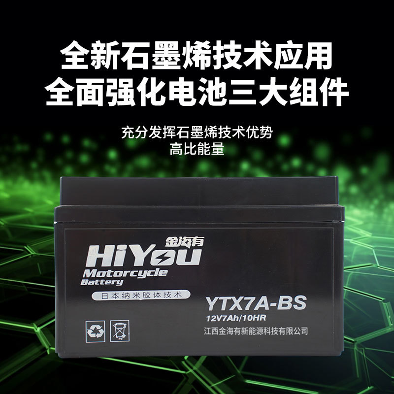 YTX7A-BS