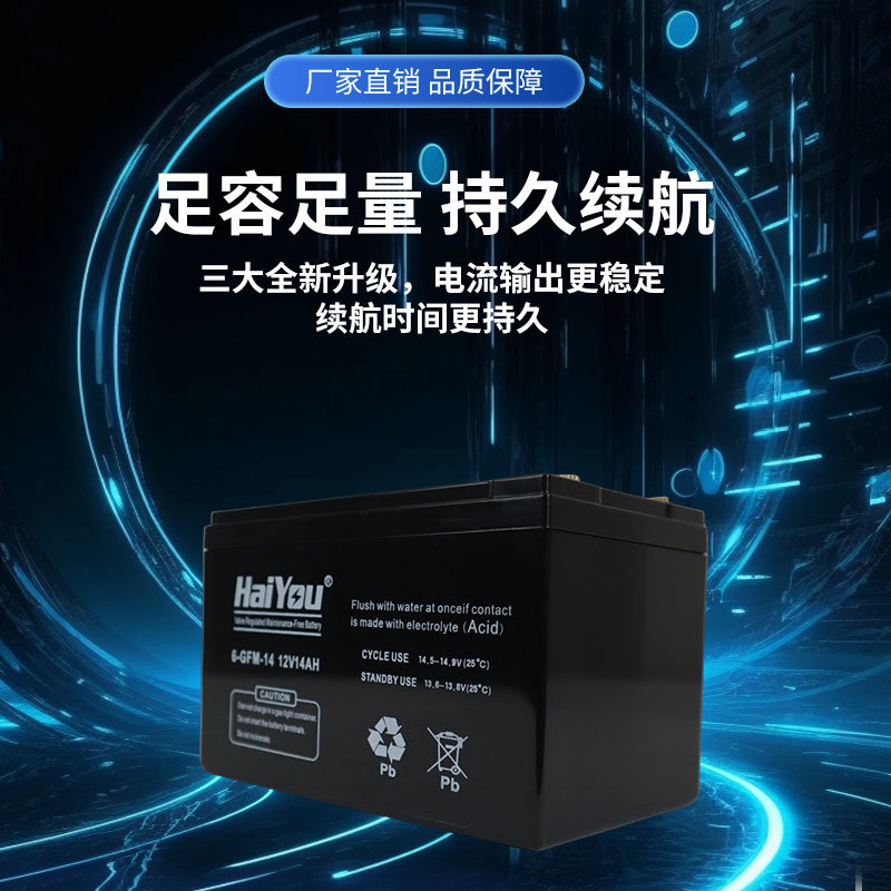 12V14AH