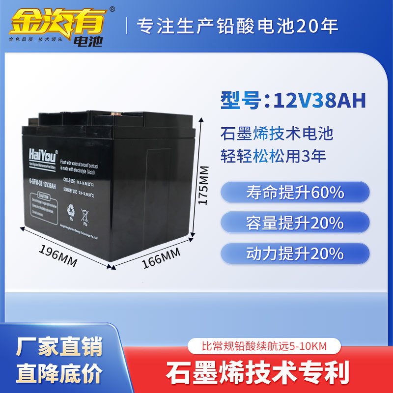 12V38AH