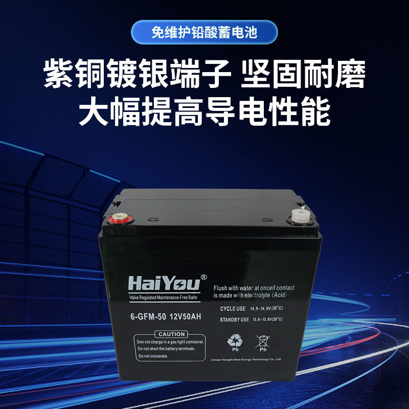 12V50AH