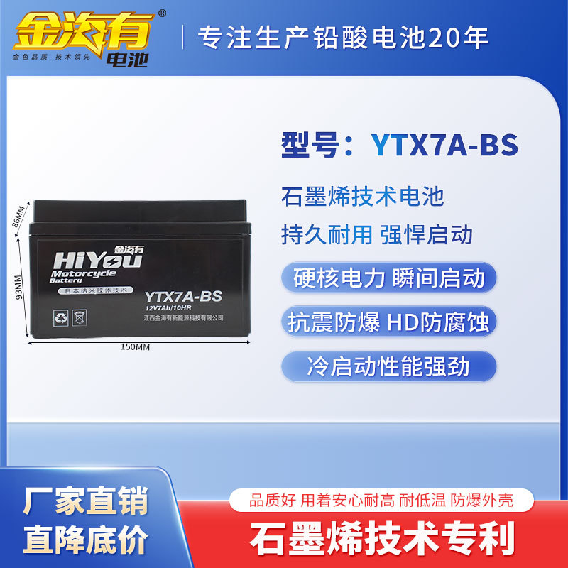 YTX7A-BS