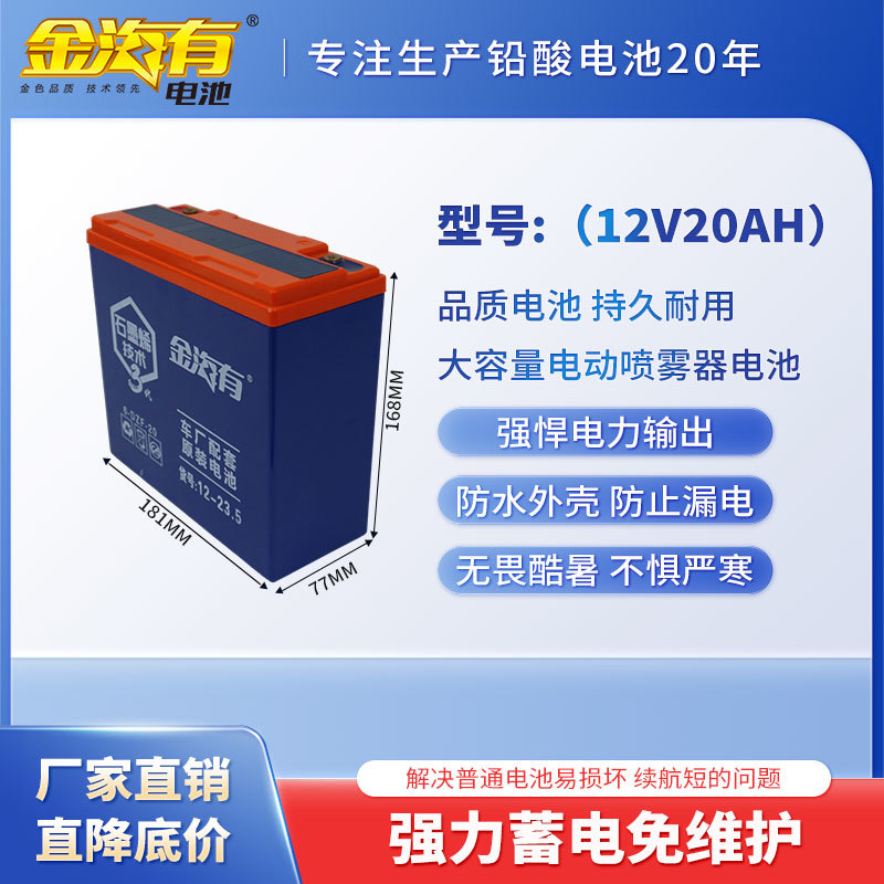 12V20AH