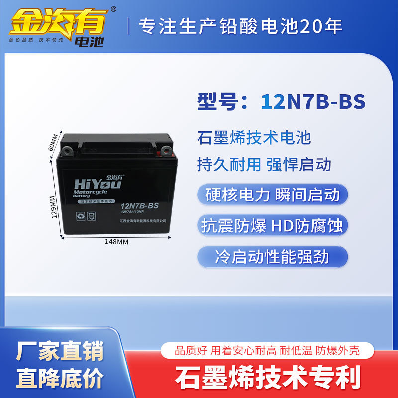 12N7B-BS