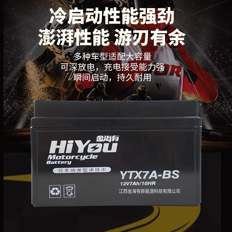 YTX7A-BS