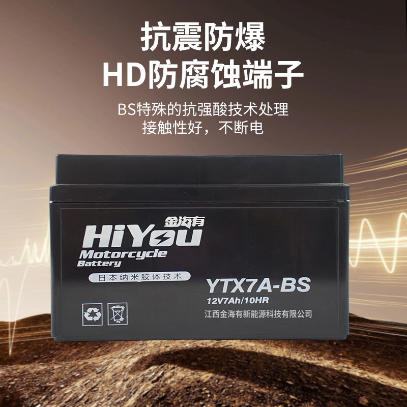 YTX7A-BS