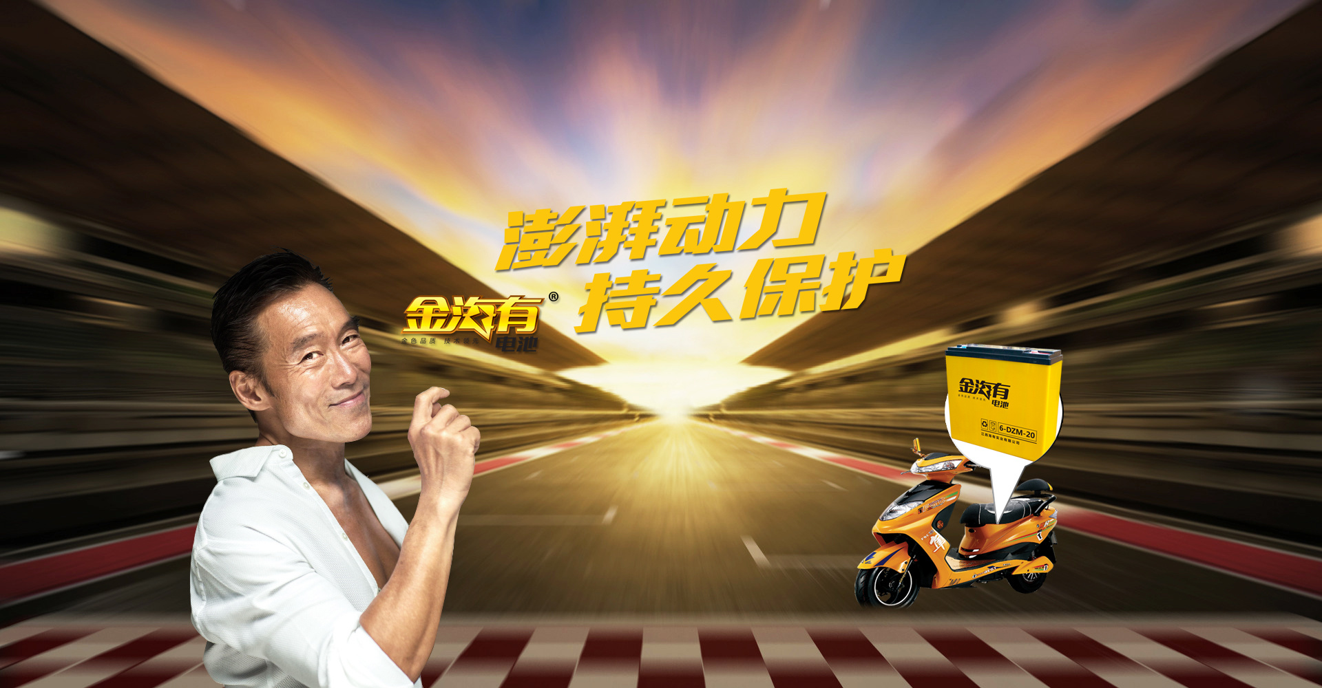 In 2018, our company hired Mr. Zheng Haonan, a Hong Kong film and television star, as the spokesperson of Jinhai battery brand image.