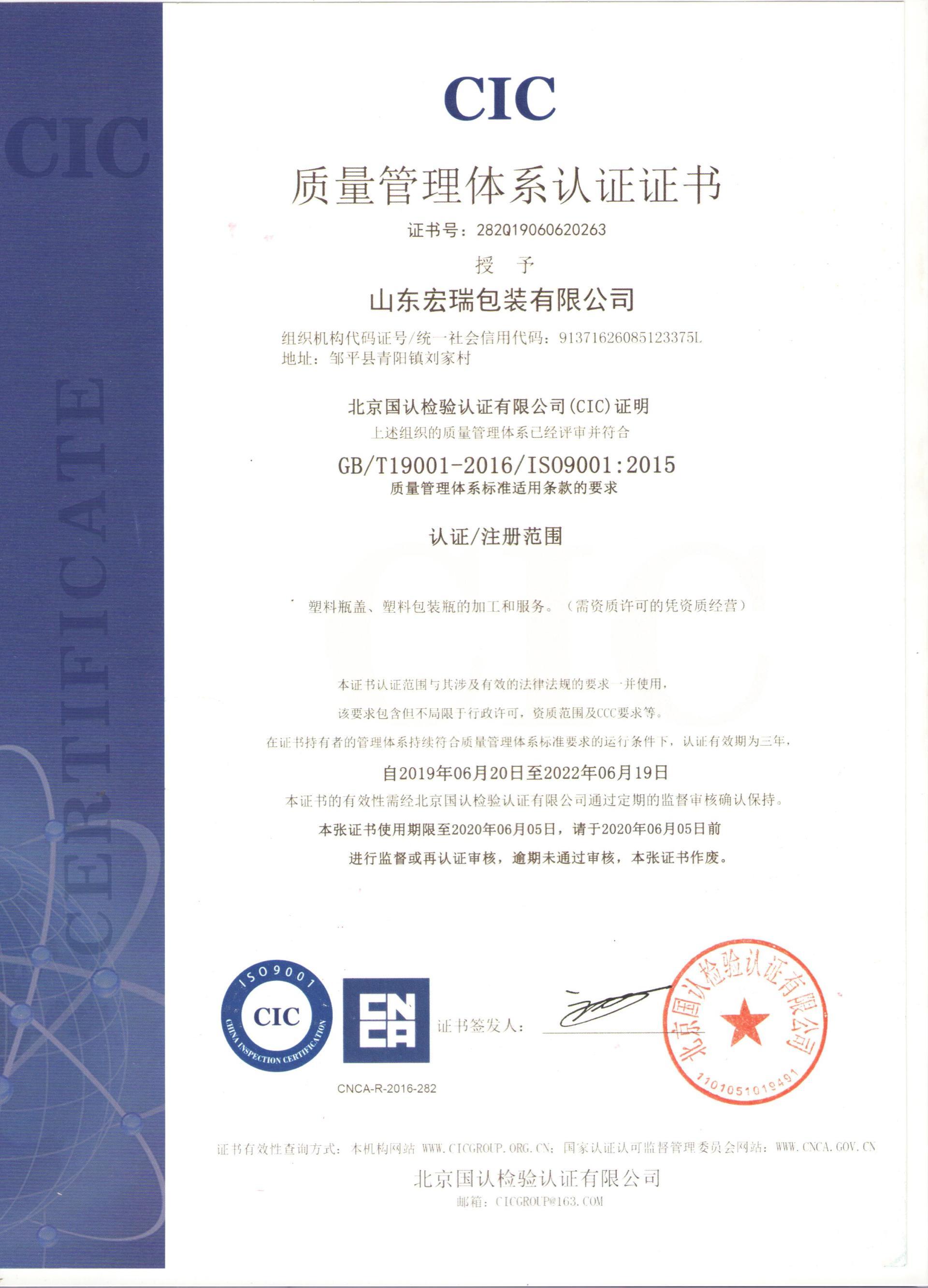 質(zhì)量管理體系認(rèn)證證書(shū)
