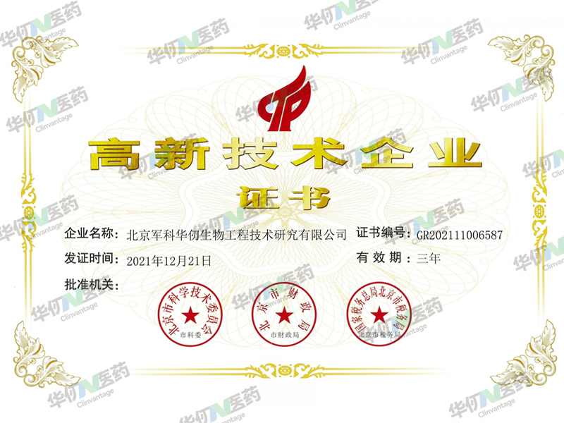 高新技术企业 高新技术企业