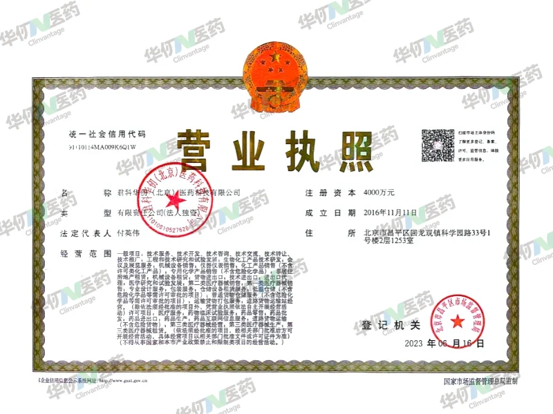 营业执照 营业执照