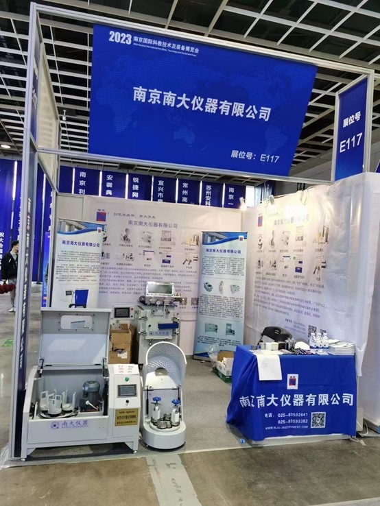南京南大仪器有限公司受邀参加了南京国际科教技术及装备博览会