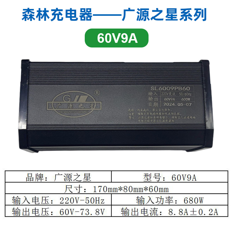 廣源之星 60V9A