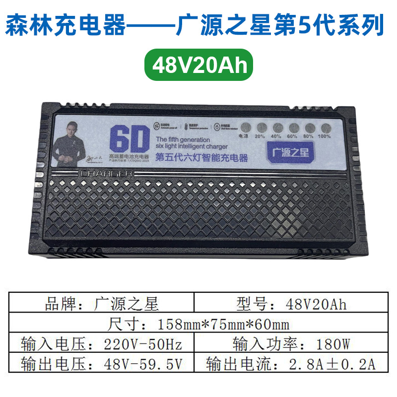 廣源之星 48V20Ah