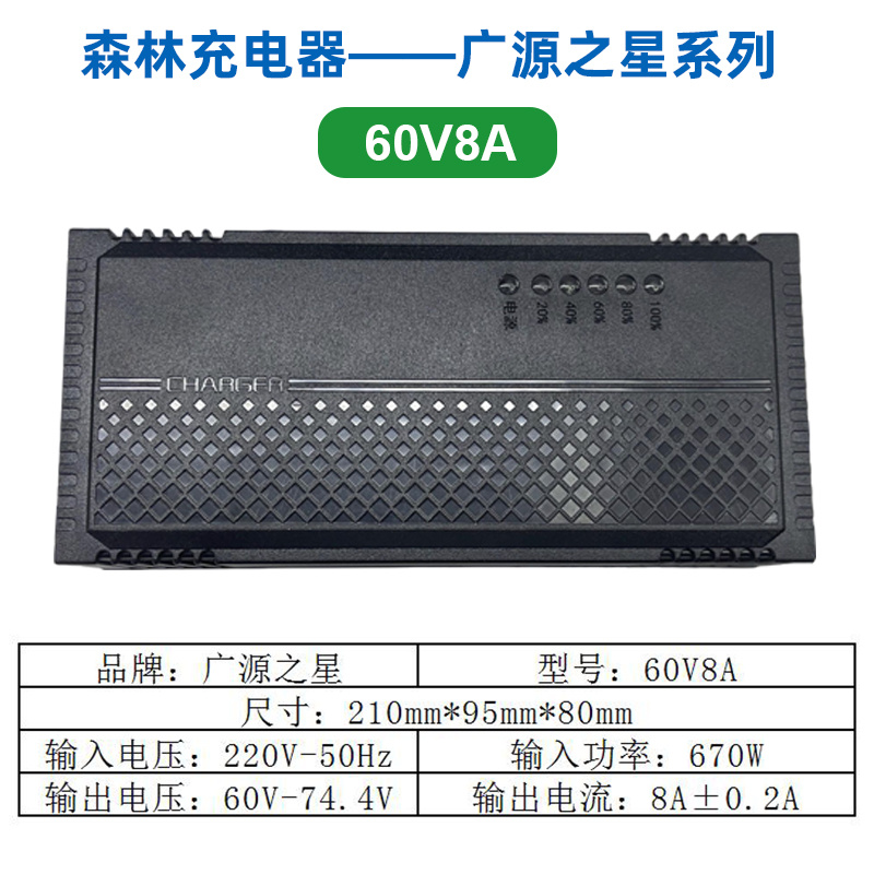 廣源之星 60V8A