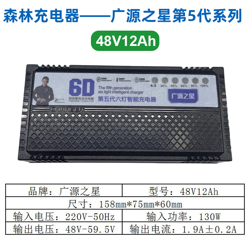 廣源之星 48V12Ah