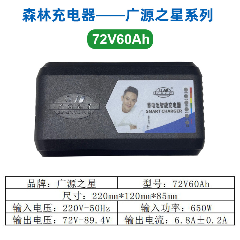 廣源之星 72V60Ah