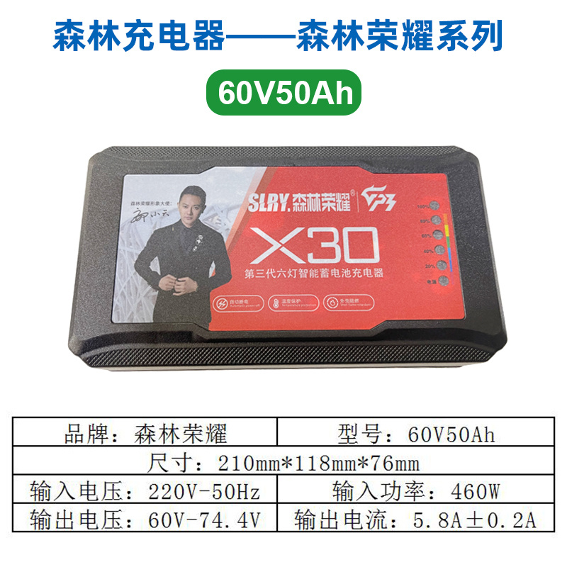 森林榮耀 60V50Ah