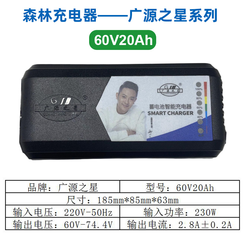 廣源之星 60V20Ah