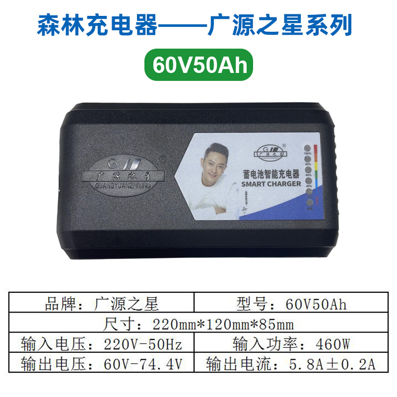 廣源之星 60V50Ah