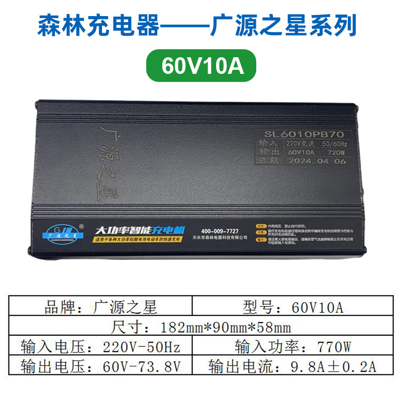 廣源之星 60V10A