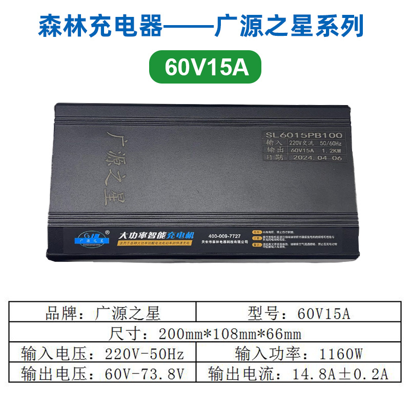 廣源之星 60V15A