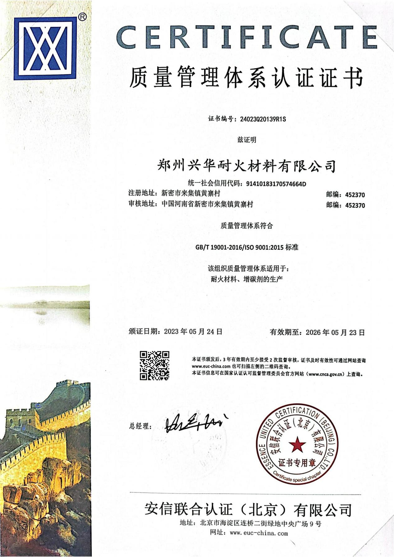 质量管理体系认证证书