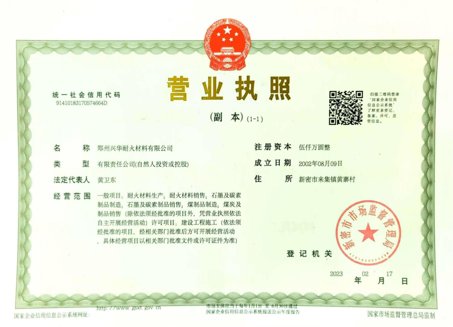 营业执照