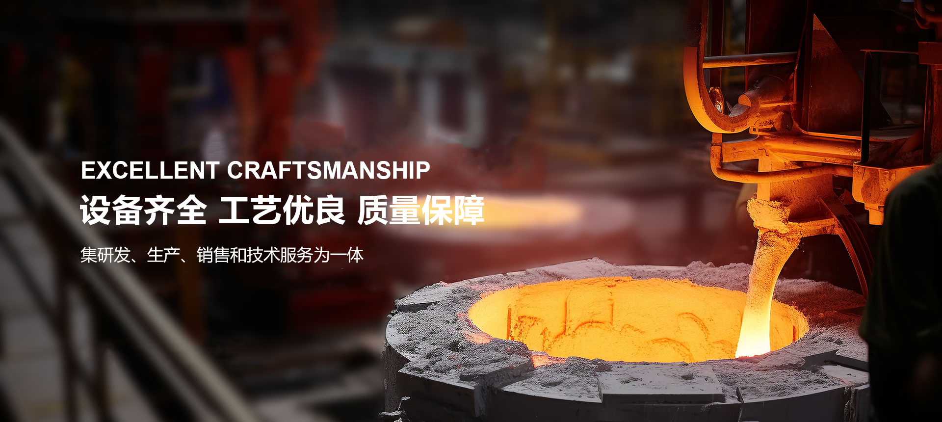 设备齐全 工艺优良