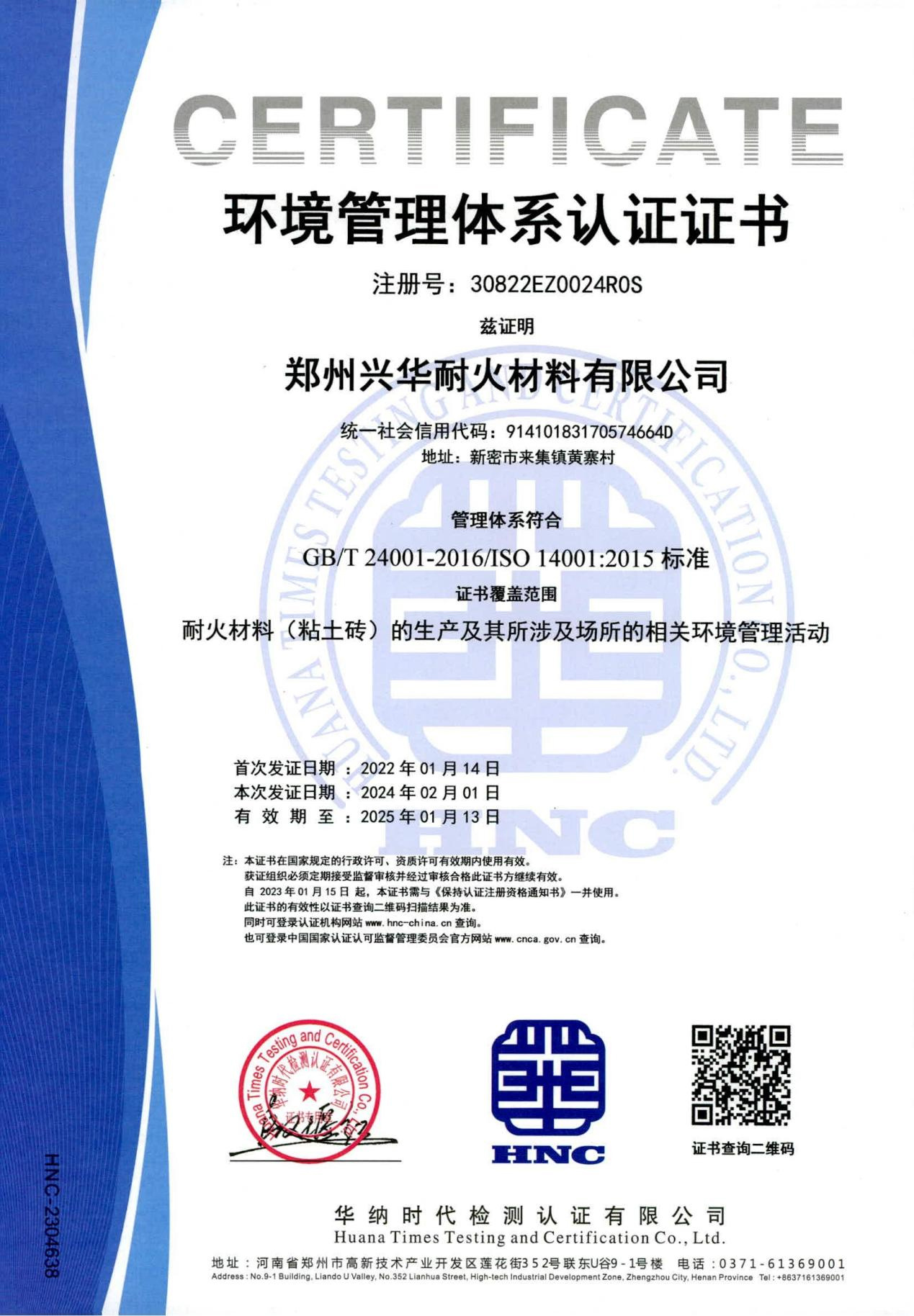 环境管理体系认证证书