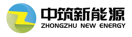 青島中筑新能源有限公司