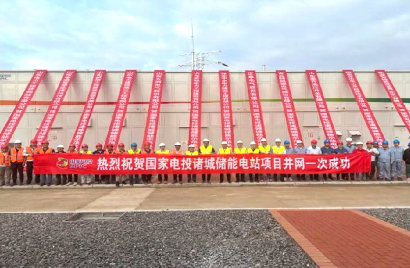 國家電投山東諸城  100MW/200MWh獨立儲能電站