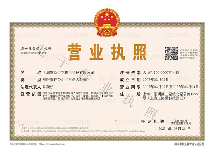 營業(yè)執(zhí)照