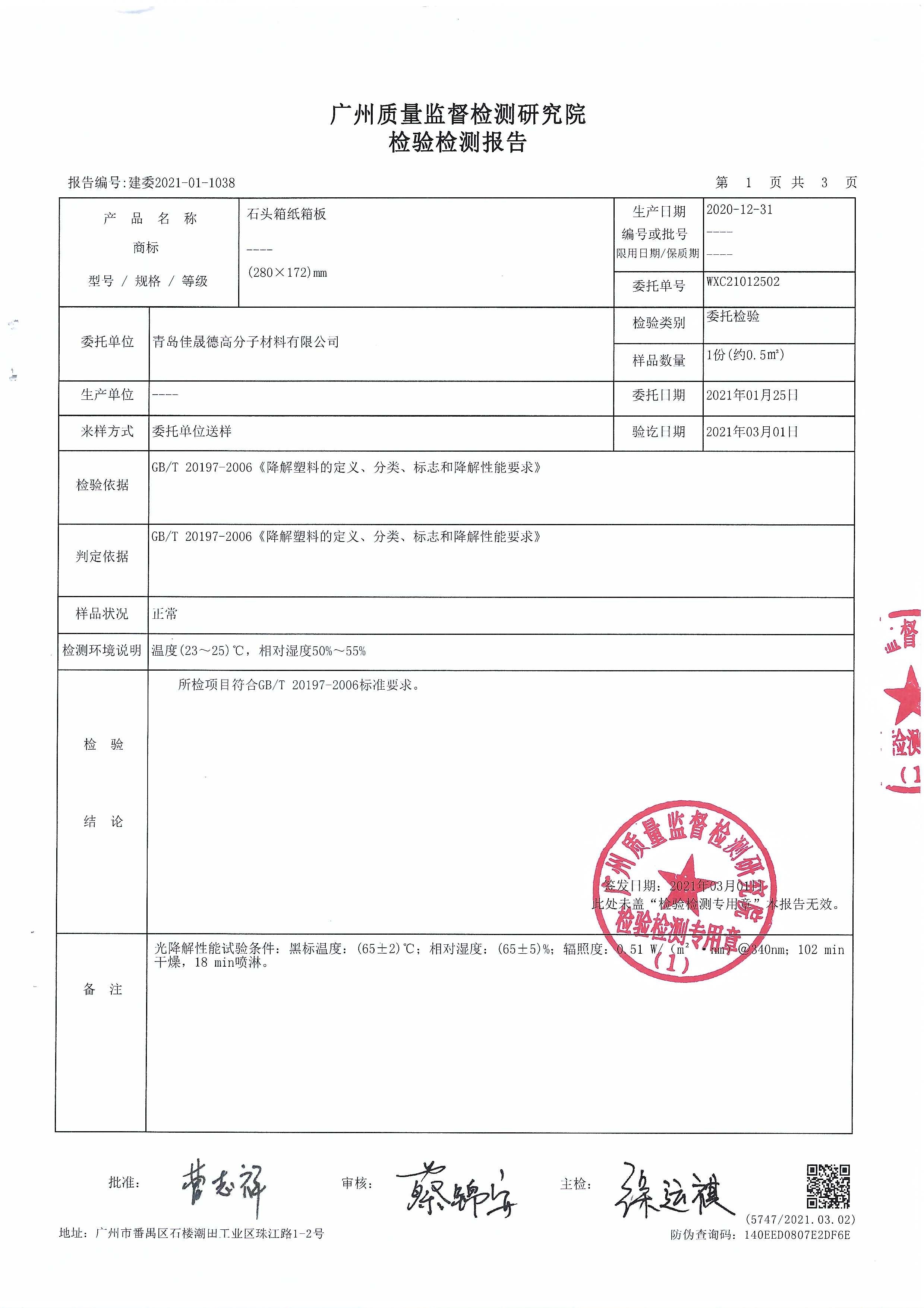 Biodegradable report 2