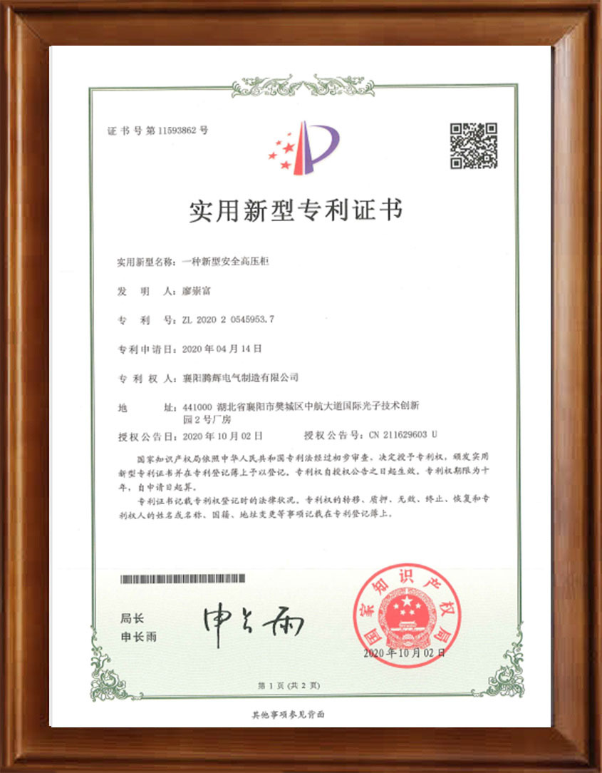一種新型安全高壓柜 一種新型安全高壓柜
